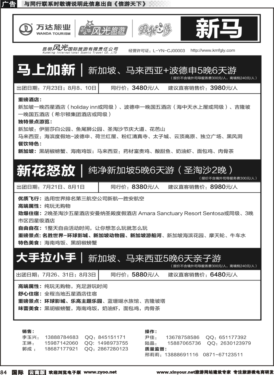 b084 昆明风光国旅-跟我游-新马