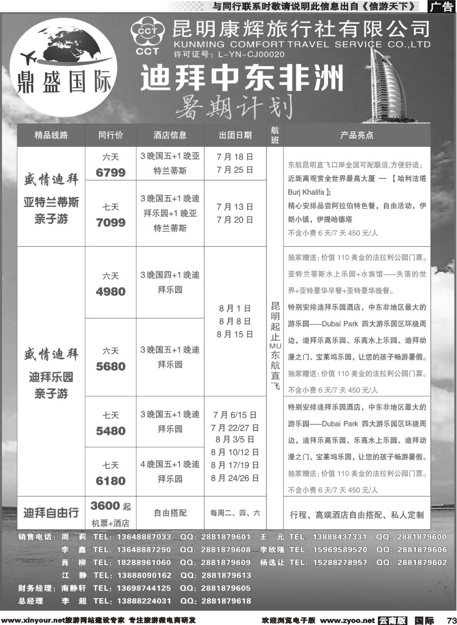 b073 昆明康辉-鼎盛国际-迪拜、中东非洲专线