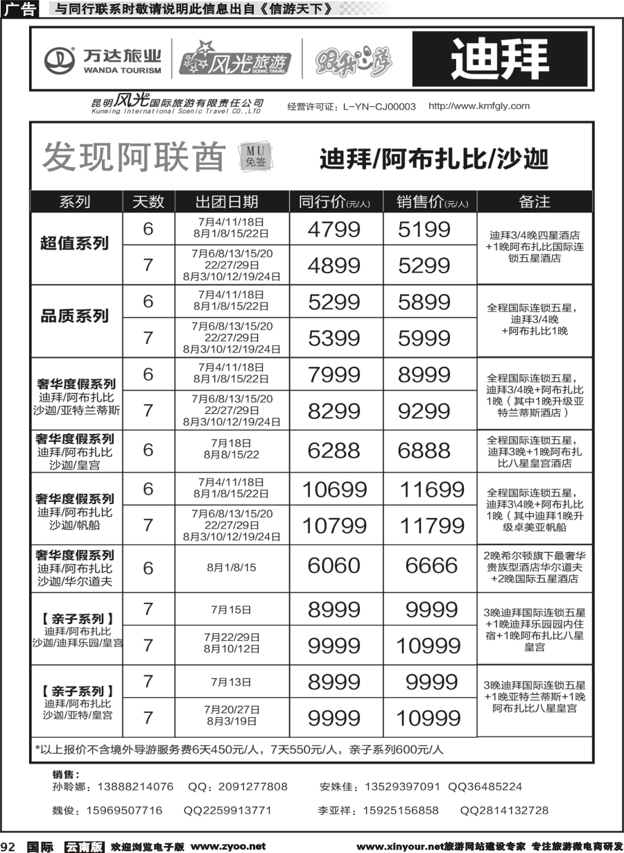 b092 昆明风光国旅-跟我游-迪拜