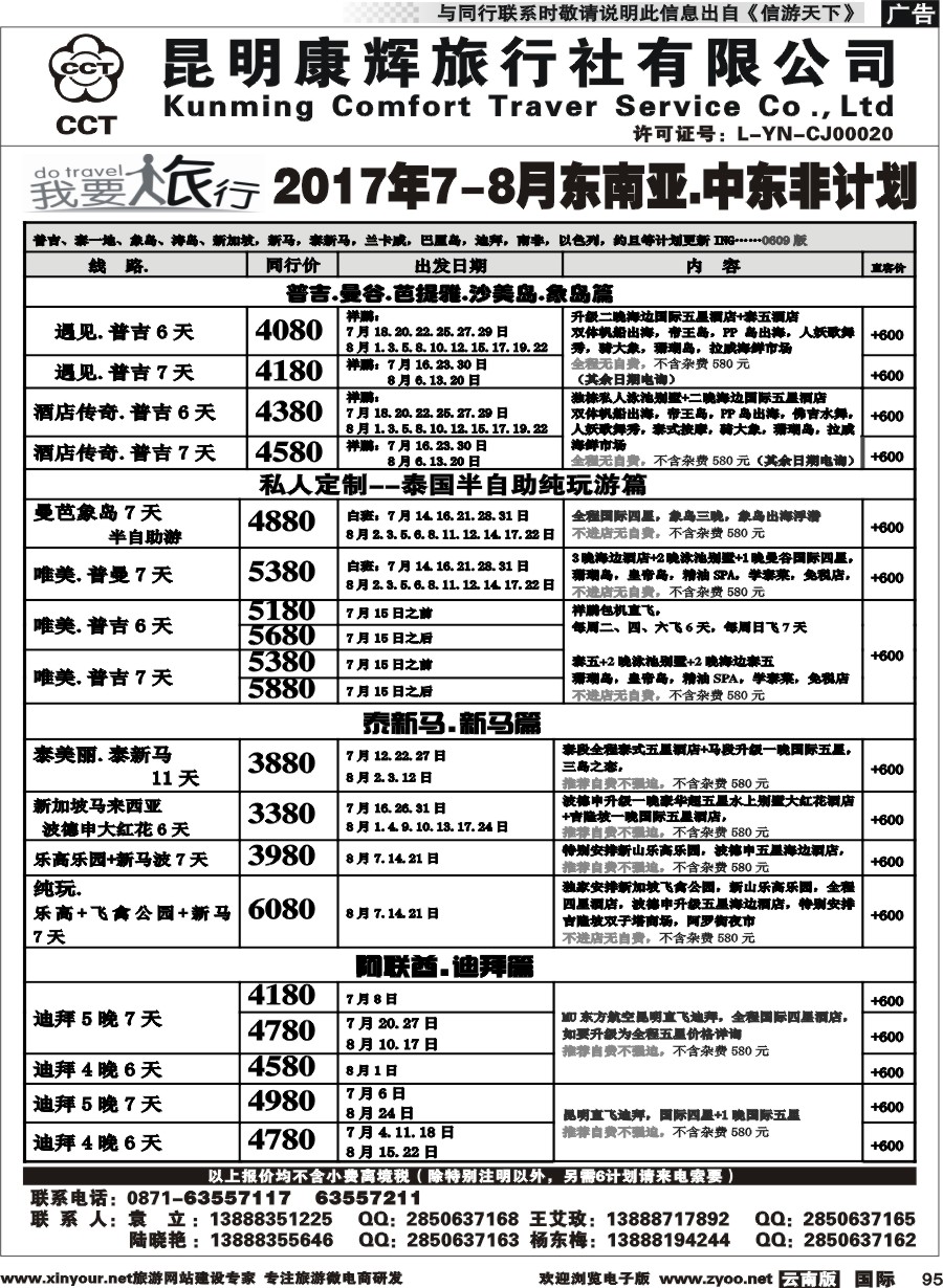 b095 昆明康辉-我要旅行-东南亚中东非计划2