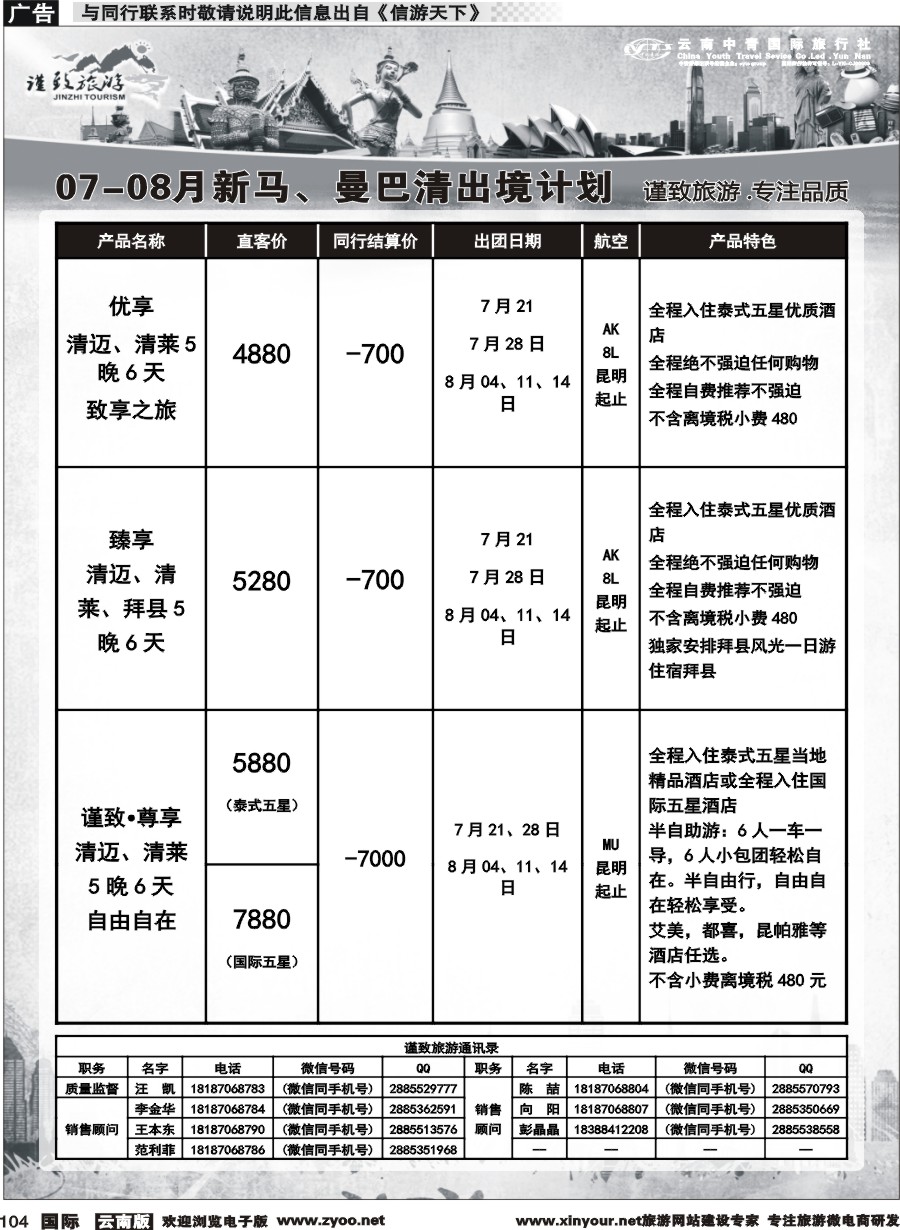b104 云南中青国旅-谨致旅游-东南亚计划 