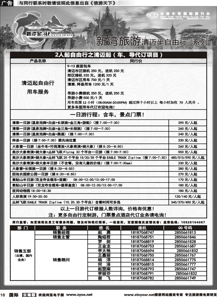 b016 云南中青国旅-新湾旅游-清迈高端小包团计划 