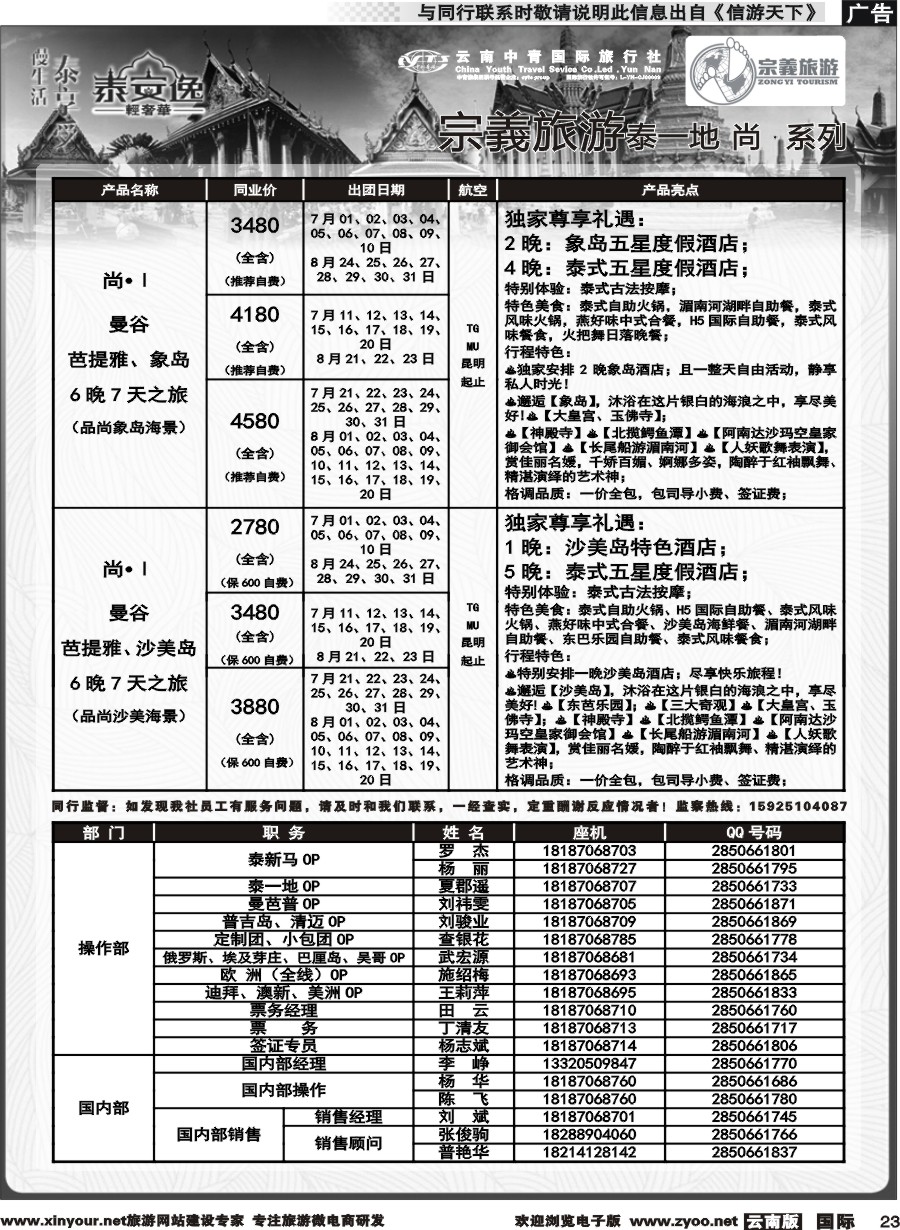 b023 云南中青国旅-宗義旅游-东南亚专线计划 