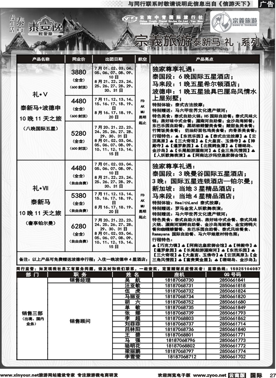 b027 云南中青国旅-宗義旅游-东南亚专线计划 