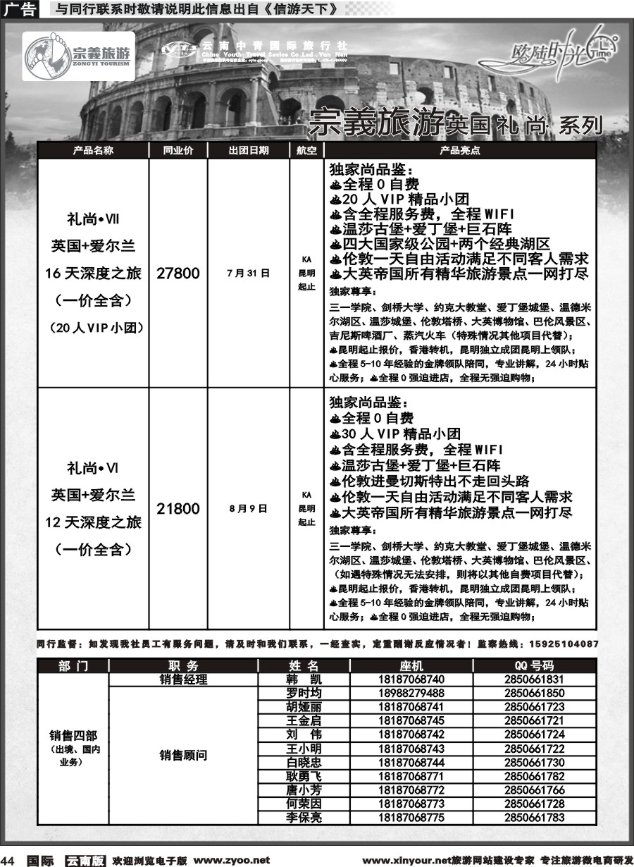 b044 云南中青国旅-宗義旅游-欧陆时光