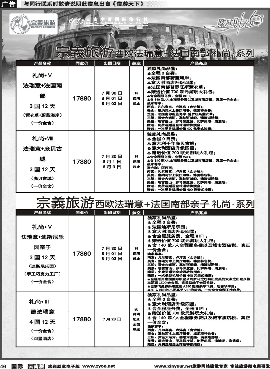 b046 云南中青国旅-宗義旅游-欧陆时光