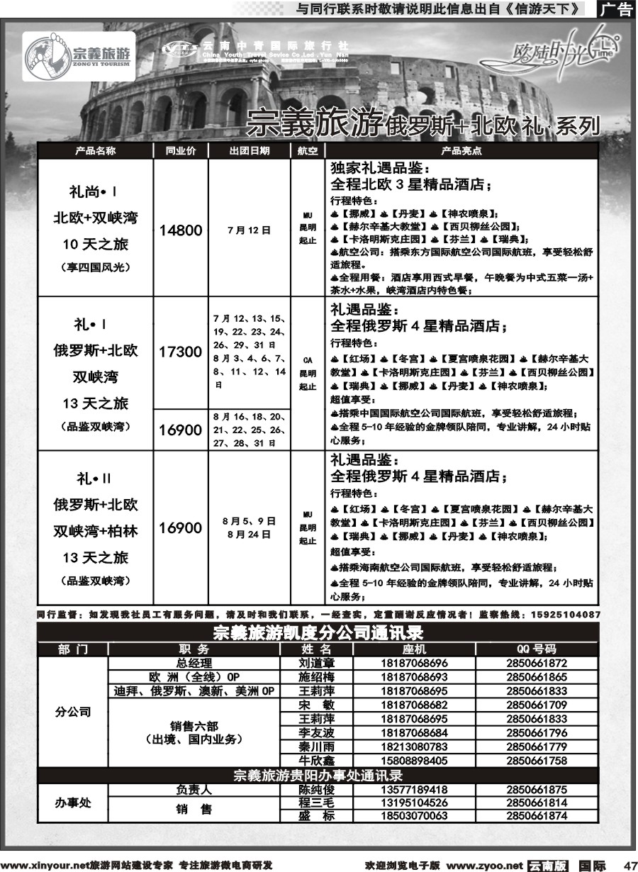 b047 云南中青国旅-宗義旅游-欧陆时光