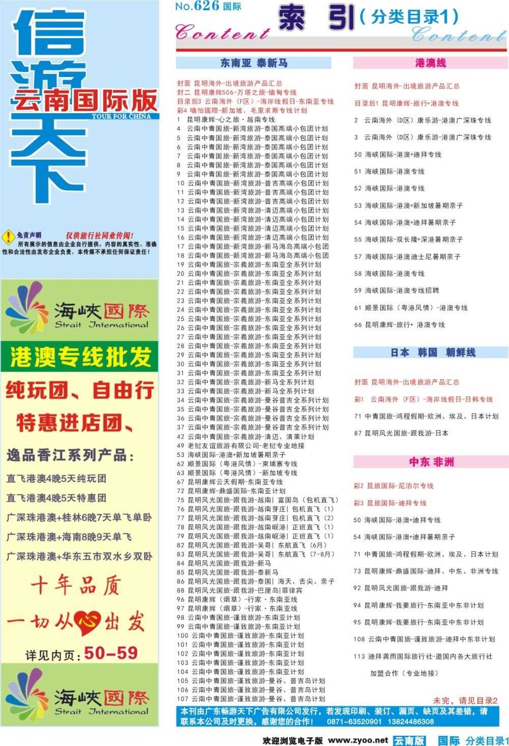 626期 云南国际版蓝版分类目录1