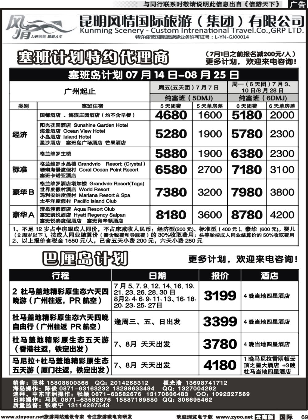 b069 昆明风情国旅(907)-马代、塞班、巴厘、杜拜、非洲2 