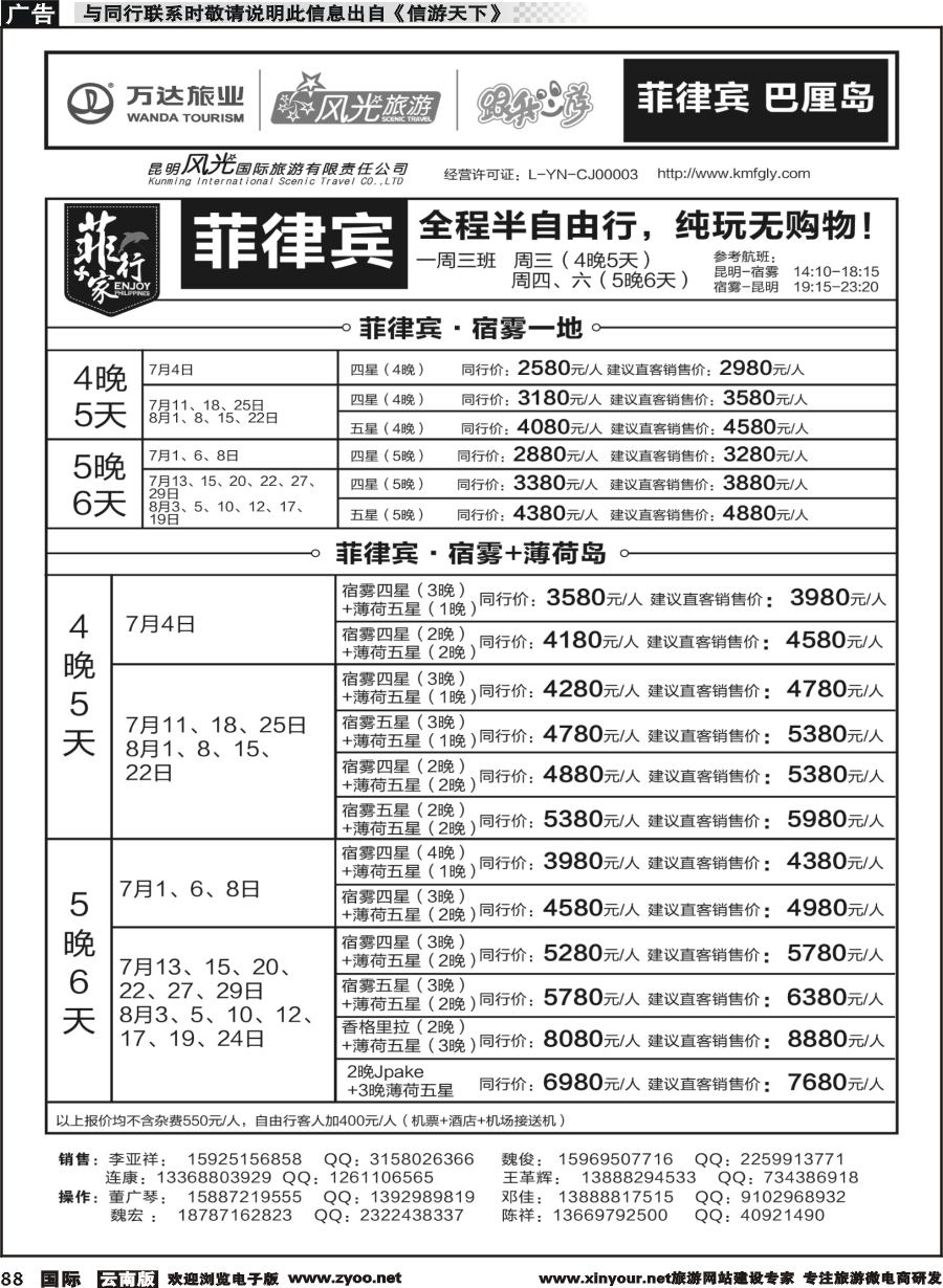 b088 昆明风光国旅-跟我游-巴厘岛菲律宾