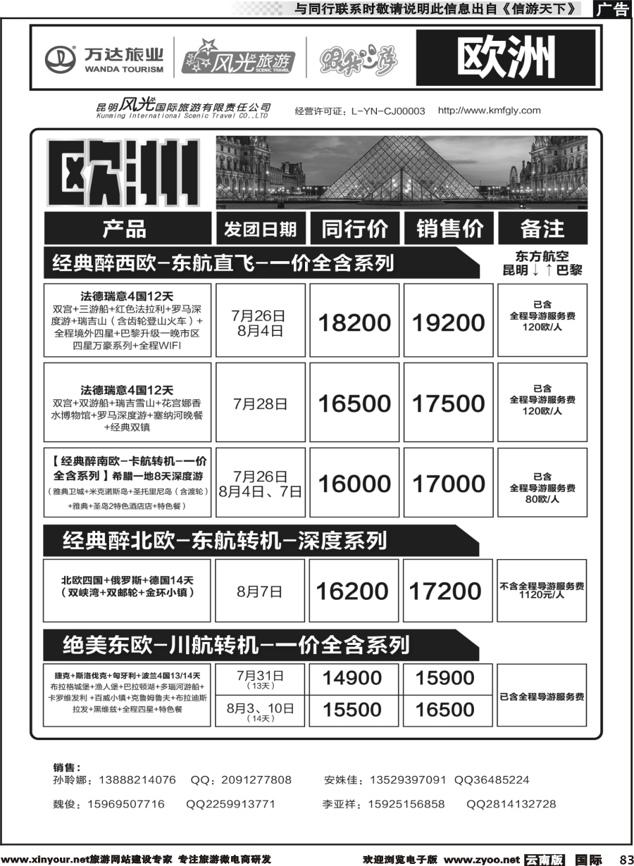 b083 昆明风光国旅-跟我游-欧洲