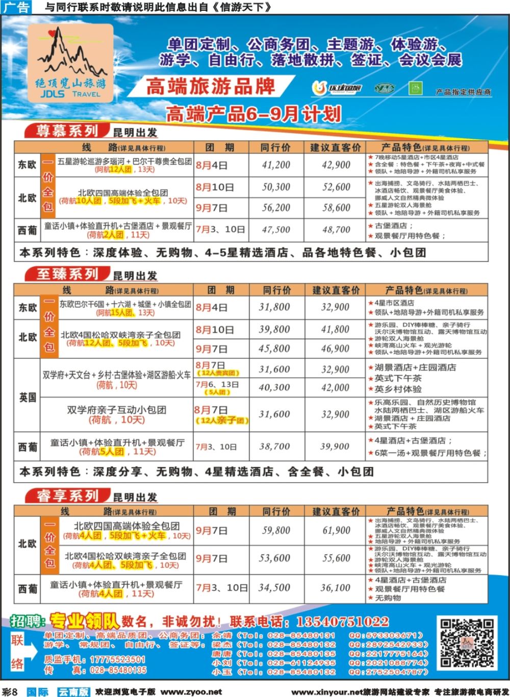 彩b008 省青旅-绝顶览山