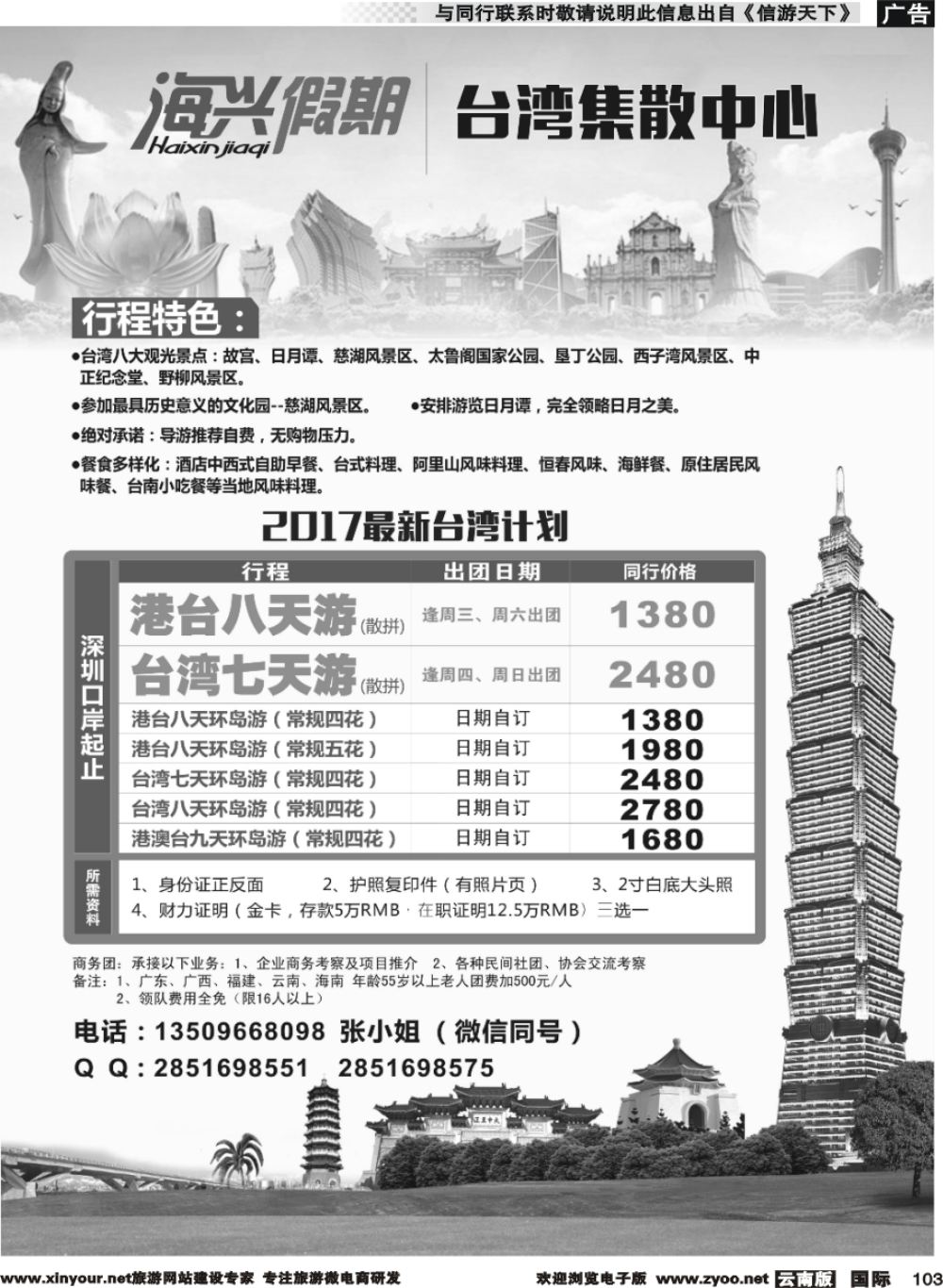 b103 海兴假期-台湾游(深彩)