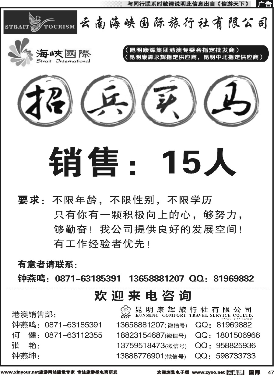 b047 昆明康辉-海峡国际-港澳专线招聘10