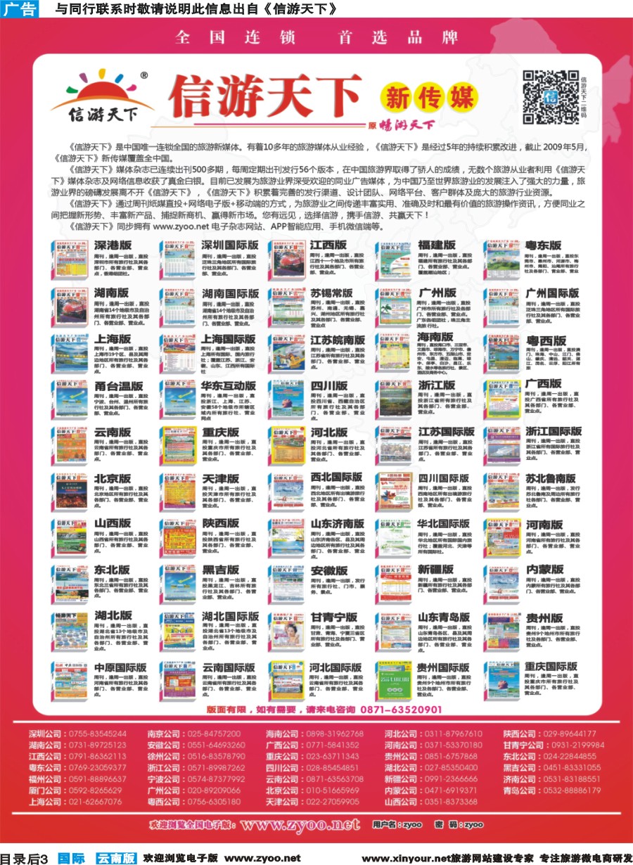 彩b目录后3 《信游天下》新传媒