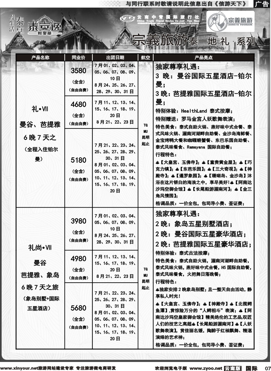 b007 云南中青国旅-宗義旅游-东南亚专线计划 