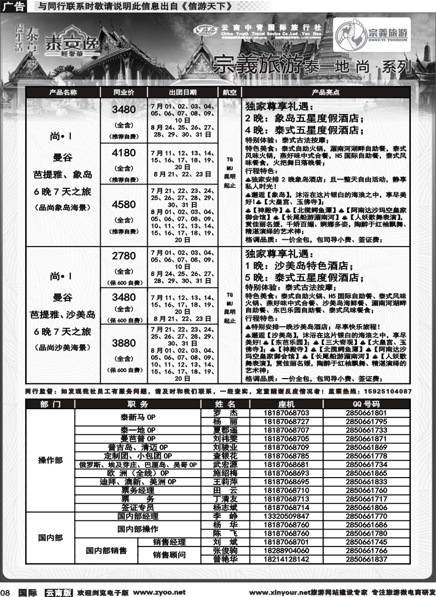 b008 云南中青国旅-宗義旅游-东南亚专线计划 