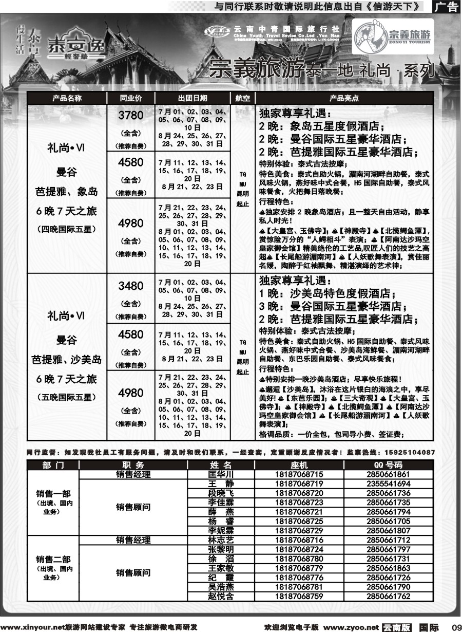 b009 云南中青国旅-宗義旅游-东南亚专线计划 