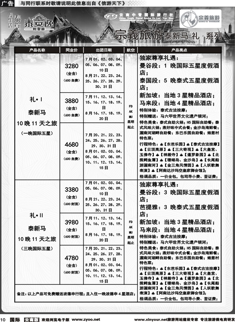 b010 云南中青国旅-宗義旅游-东南亚专线计划 