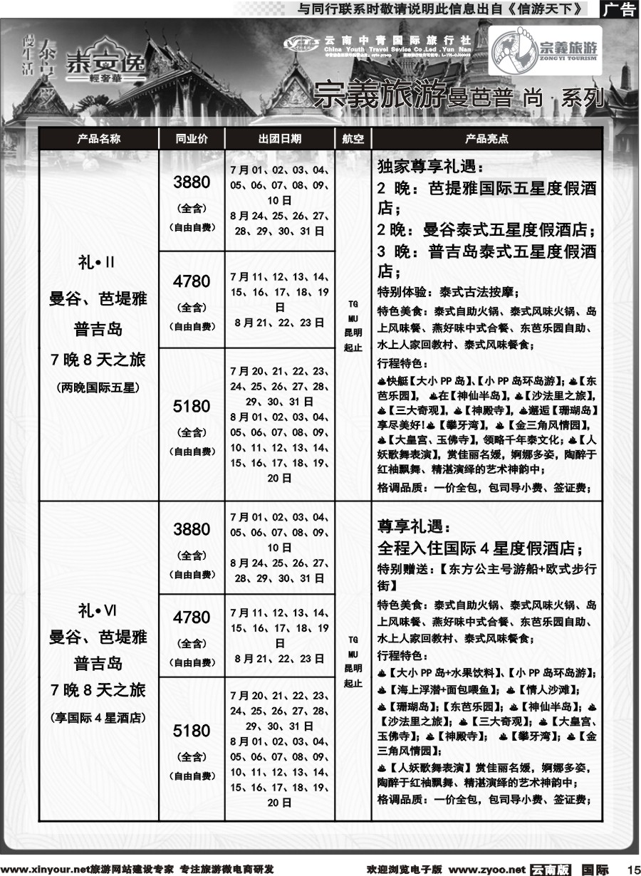 b015 云南中青国旅-宗義旅游-东南亚专线计划 
