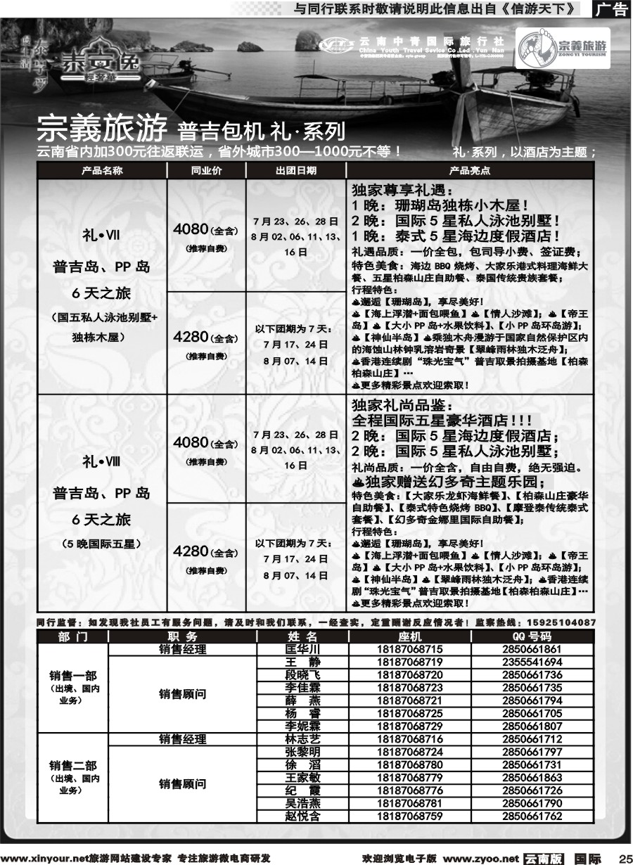 b025 云南中青国旅-宗義旅游-普吉直飞全系列计划 
