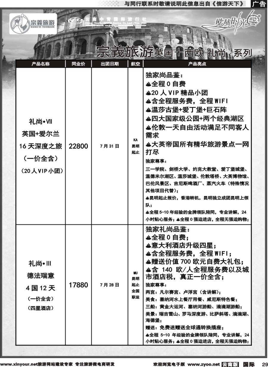 b029 云南中青国旅-宗義旅游-欧陆时光