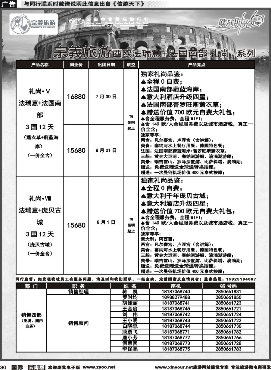 b030 云南中青国旅-宗義旅游-欧陆时光