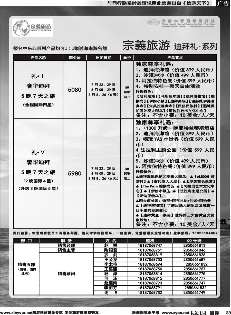 b033 云南中青国旅-宗義旅游-迪拜中东非专线 