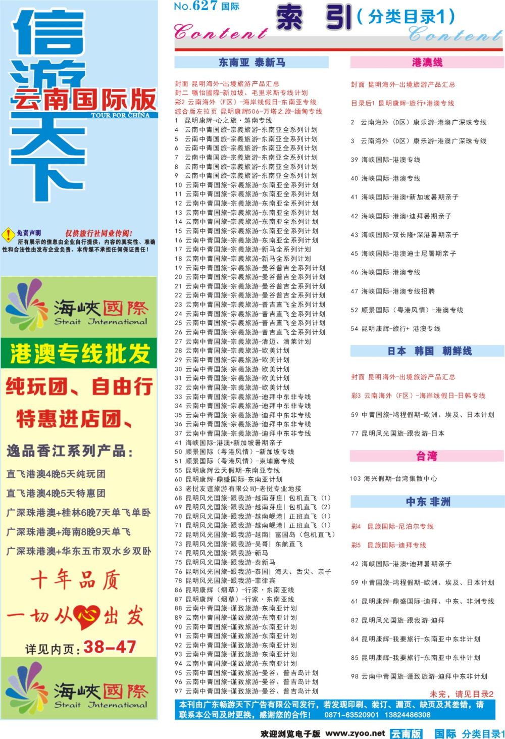 627期 云南国际版蓝版分类目录1