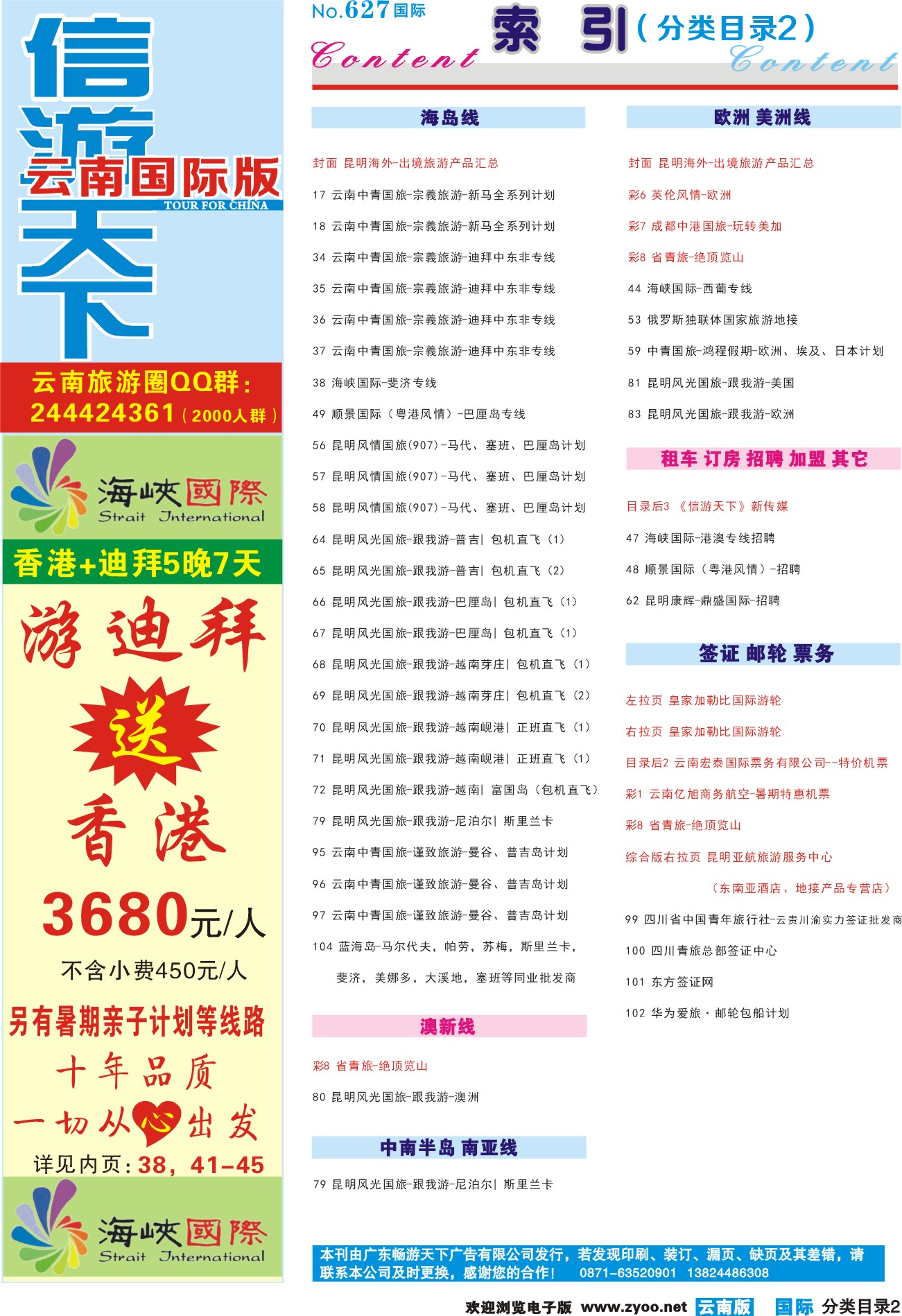 627期 云南国际版蓝版分类目录2