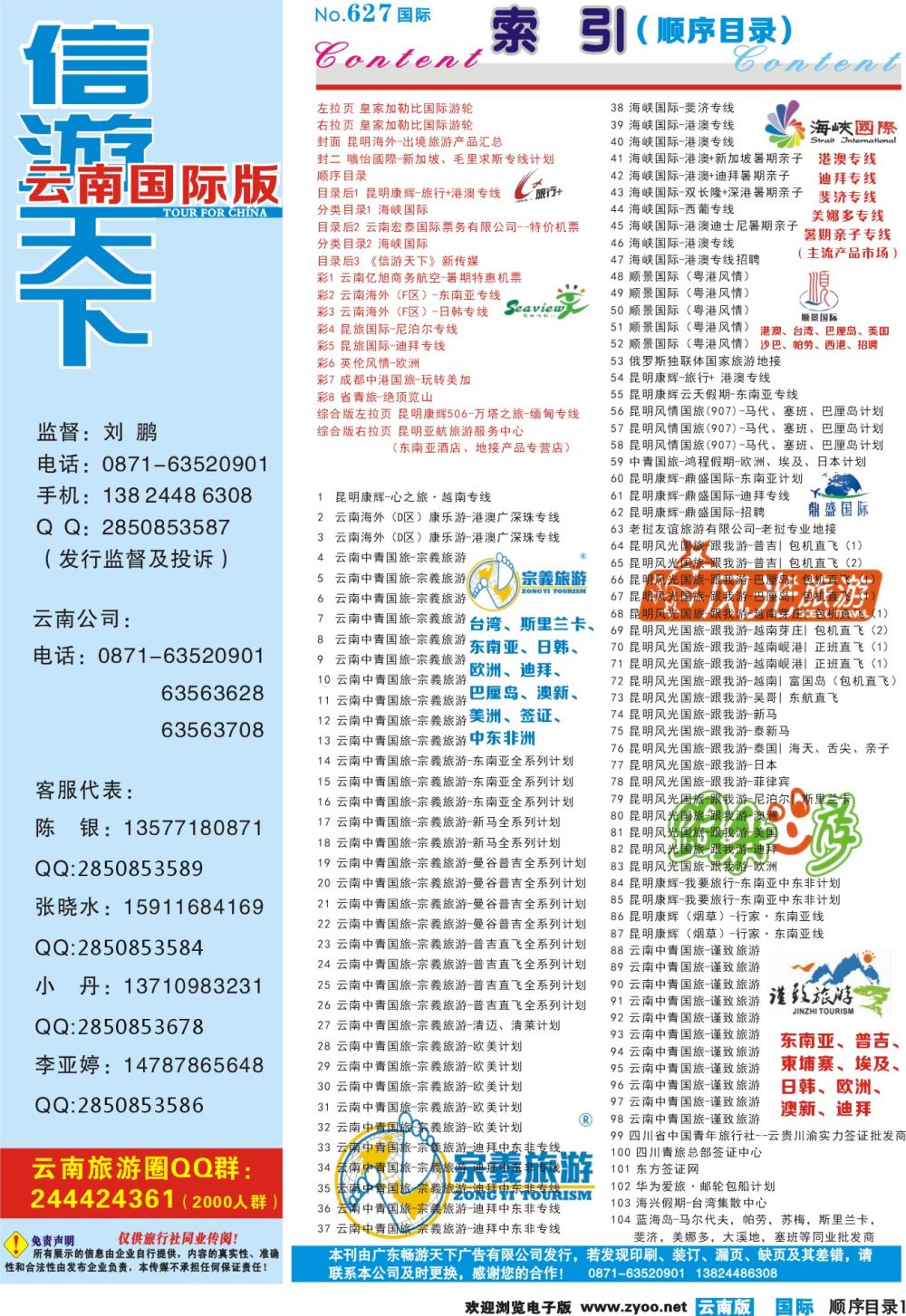 627期 云南国际版蓝版顺序目录1P