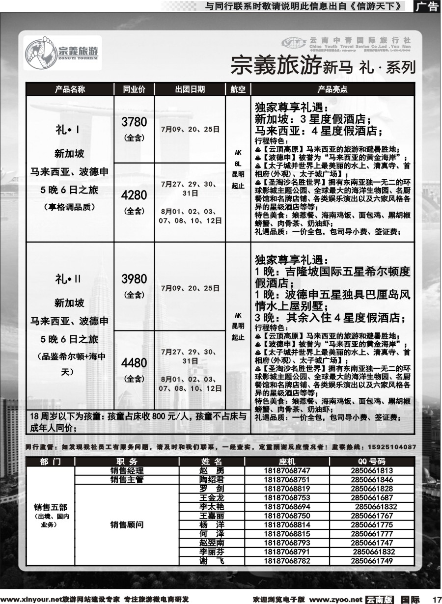 b017 云南中青国旅-宗義旅游-新马系列计划 