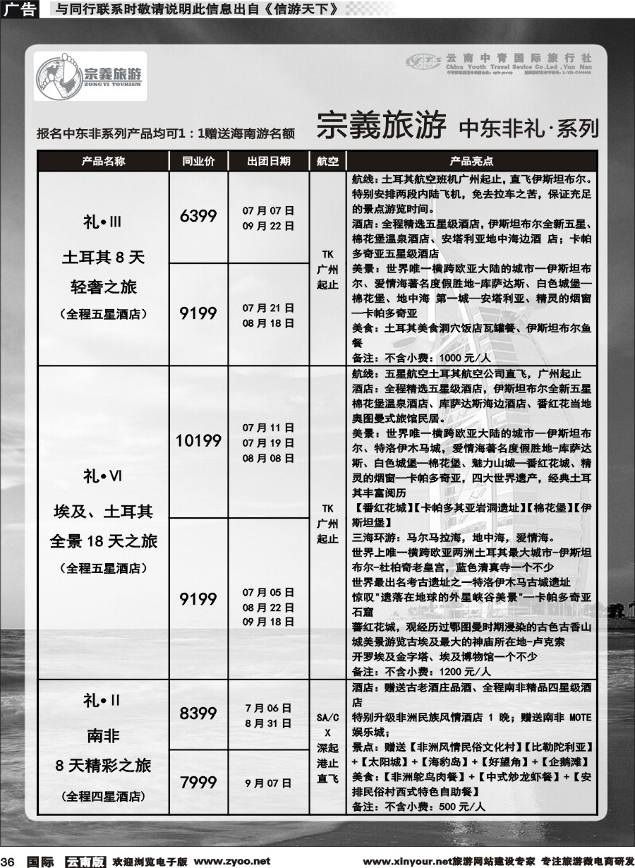 b036 云南中青国旅-宗義旅游-迪拜中东非专线 
