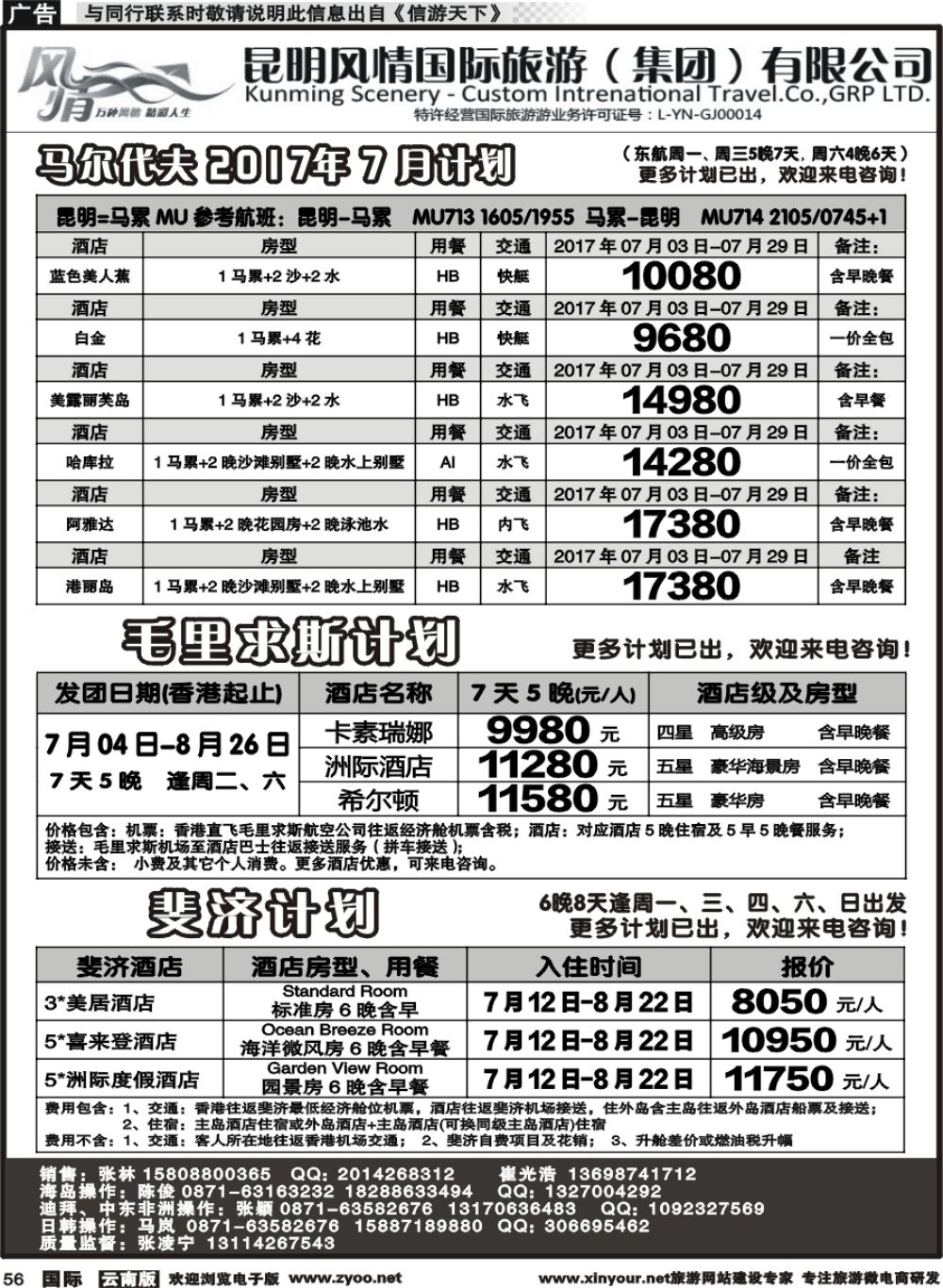 b056 昆明风情国旅(907)-马代、塞班、巴厘、杜拜、非洲1 