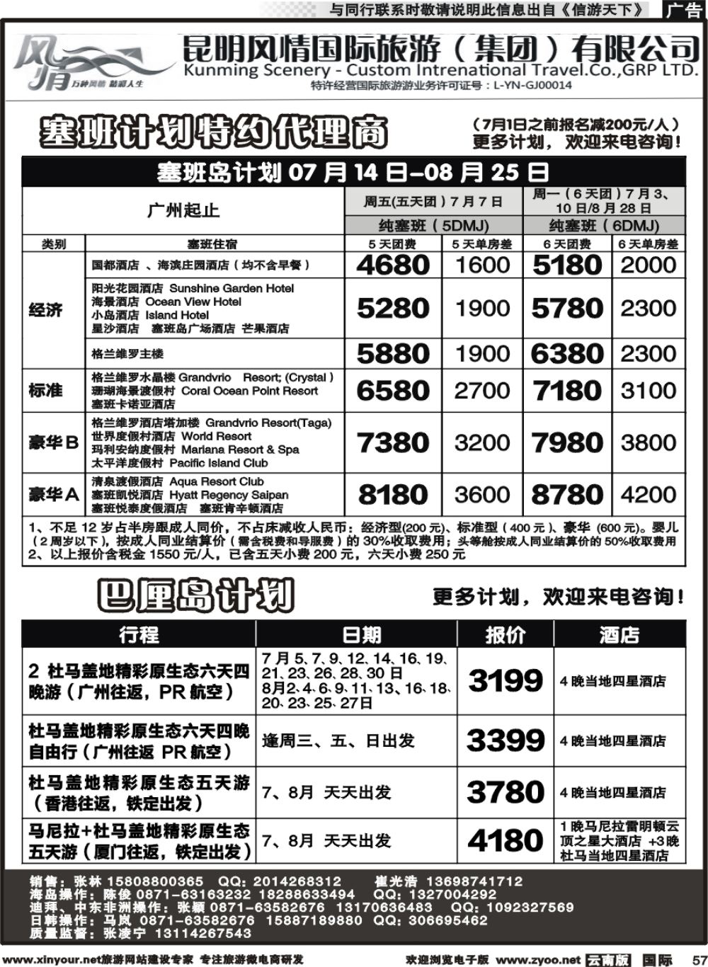 b057 昆明风情国旅(907)-马代、塞班、巴厘、杜拜、非洲2 