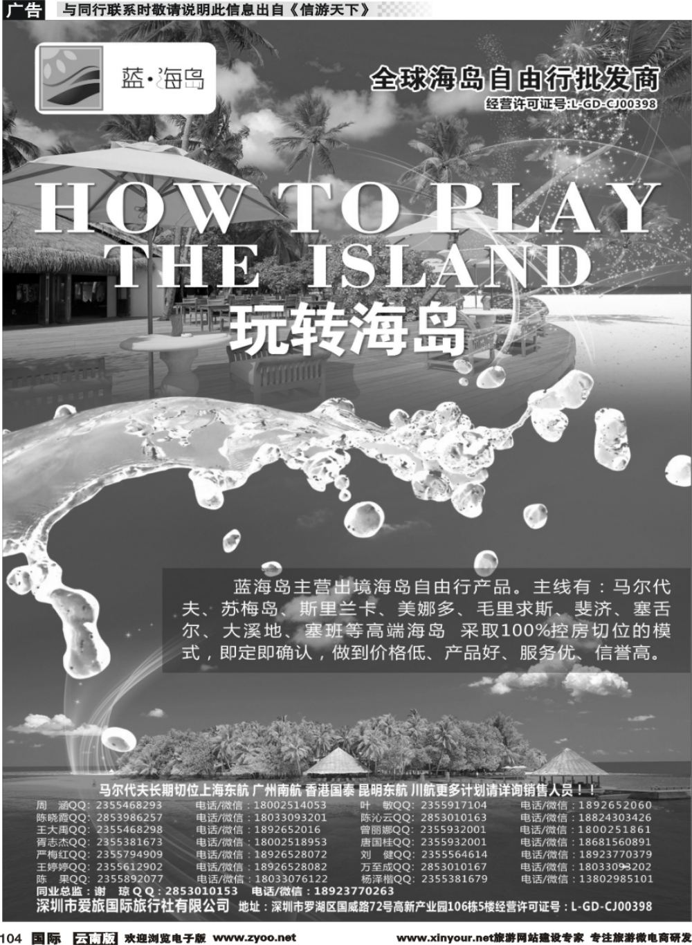 b104 蓝海岛-马尔代夫，帕劳，苏梅，斯里兰卡，斐济，美娜多，大溪地，塞班等同业批发商(1)