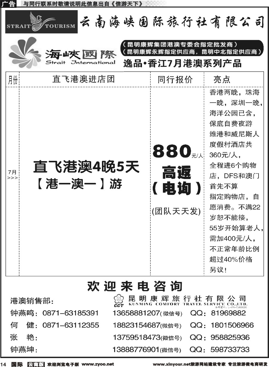 b014 昆明康辉-海峡国际-港澳专线4