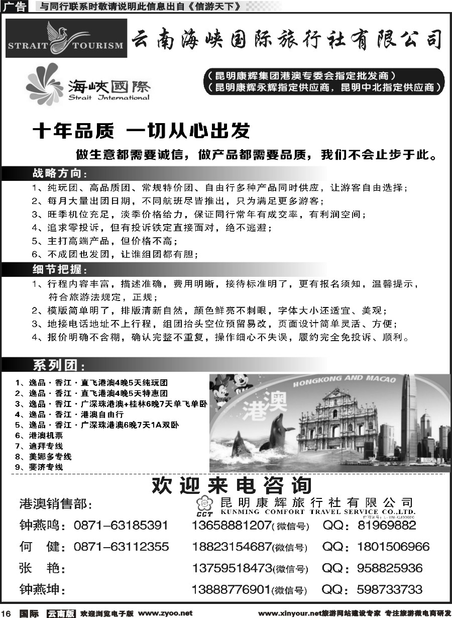 b016 昆明康辉-海峡国际-港澳专线9