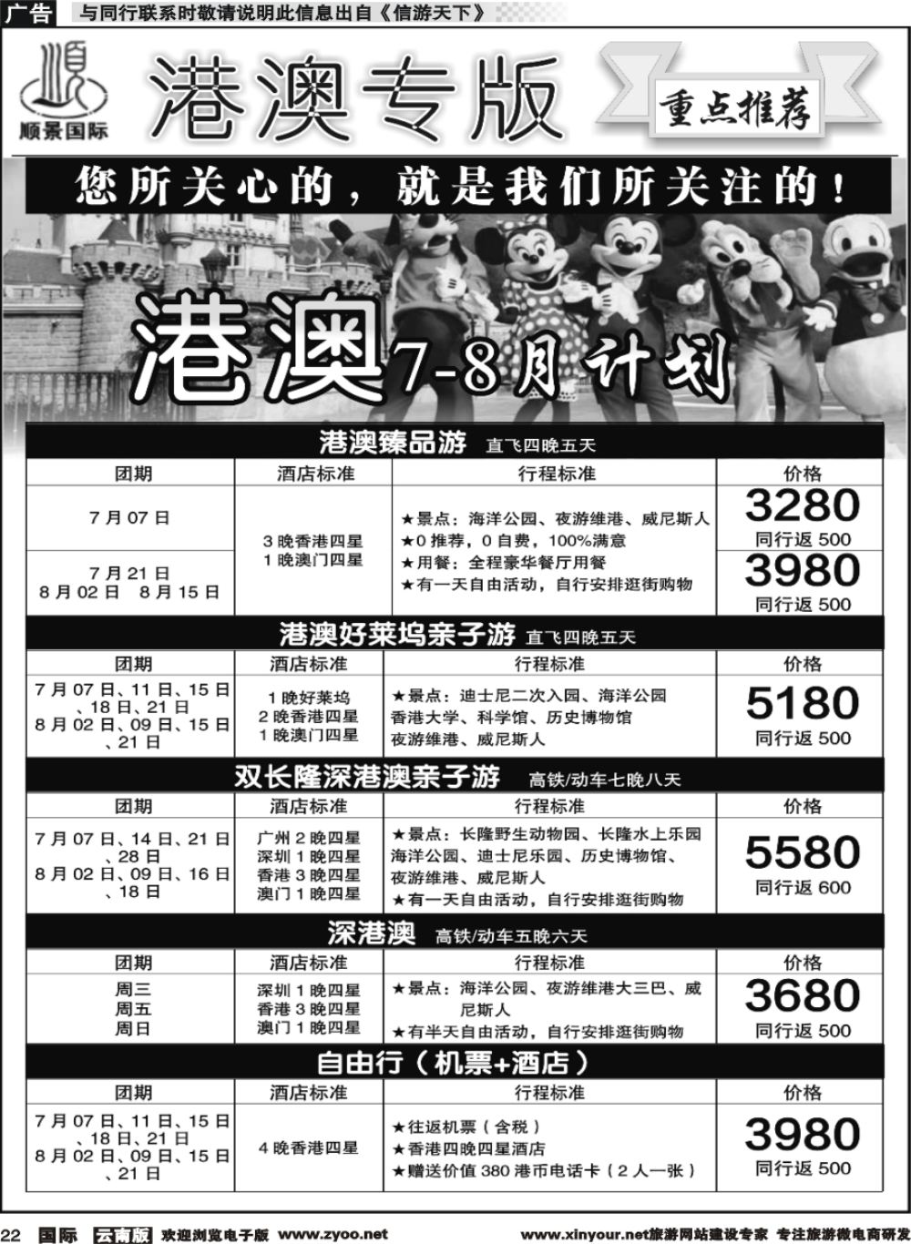 b022 顺景国际（粤港风情）-港澳专线-粤港舒心游 