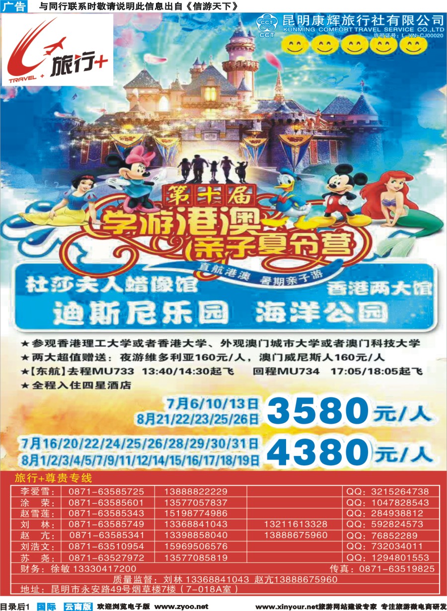 彩b目录后1 昆明康辉-旅行+港澳专线彩