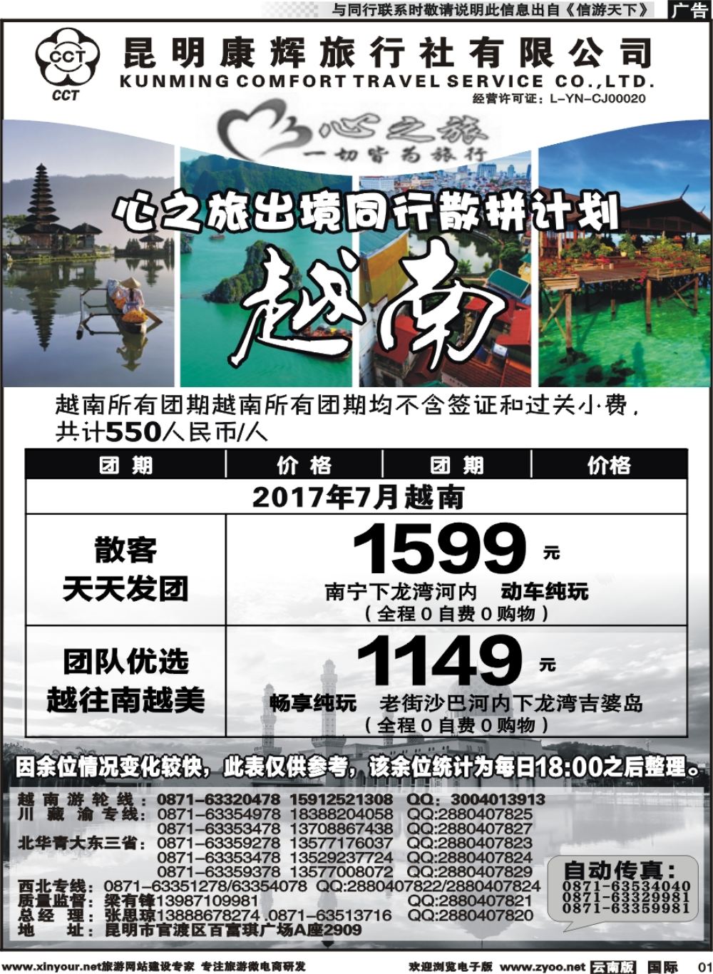 b001 昆明康辉-心之旅-西欧、北欧、澳新凯