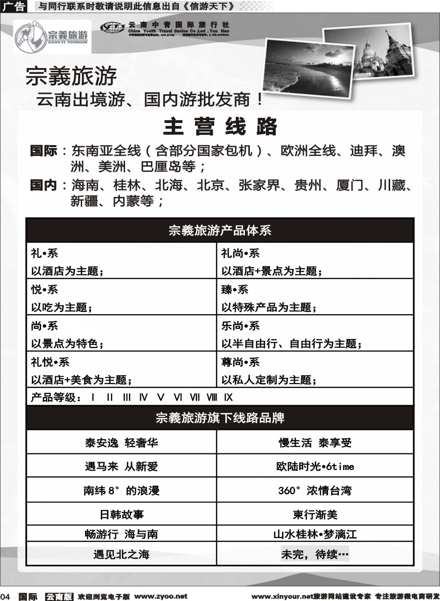 b004 云南中青国旅-宗義旅游-东南亚专线计划 