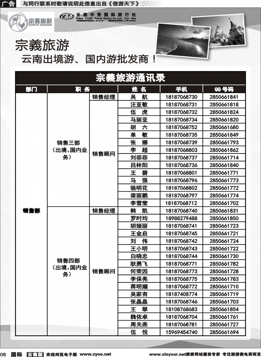 b006 云南中青国旅-宗義旅游-东南亚专线计划 