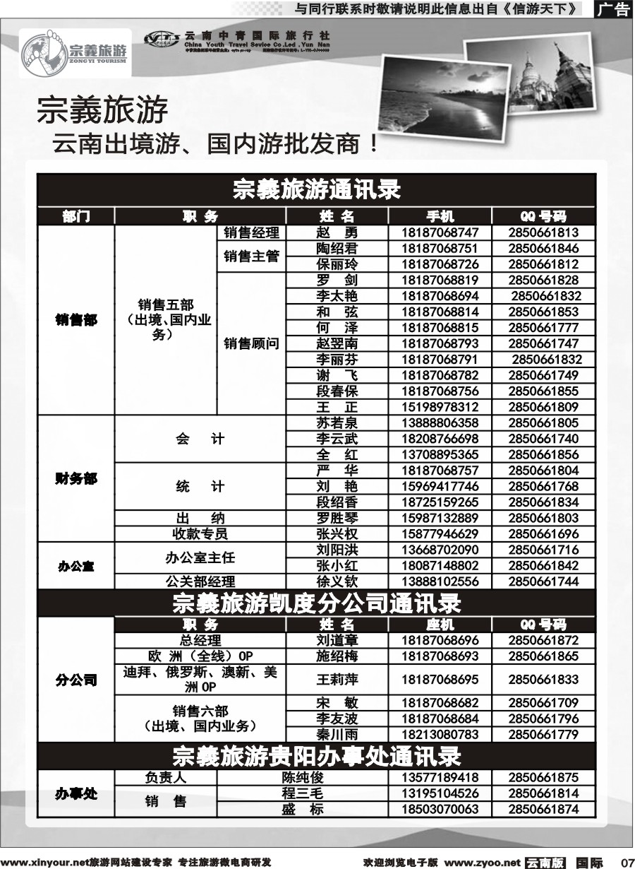 b007 云南中青国旅-宗義旅游-东南亚专线计划 