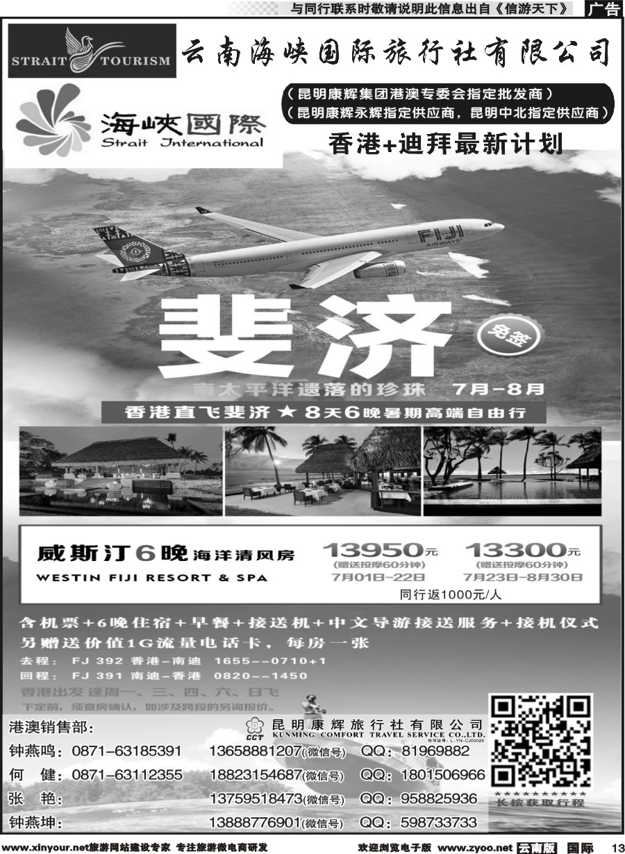 b013 昆明康辉-海峡国际-斐济专线3