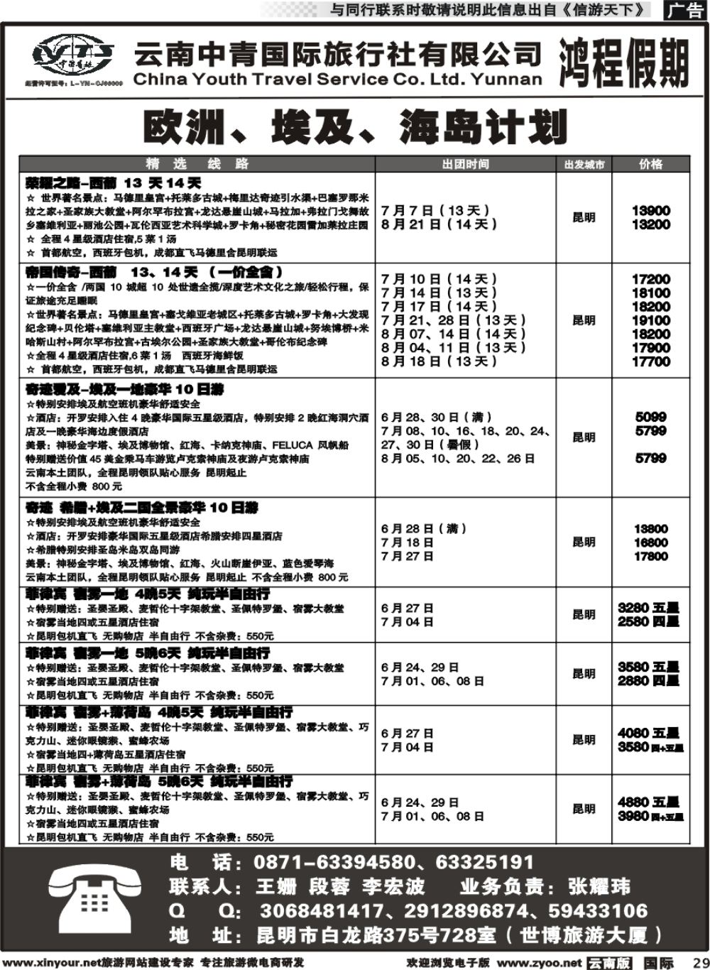 b029 中青国旅-鸿程假期-欧洲、埃及、日本 计划｛08914｝