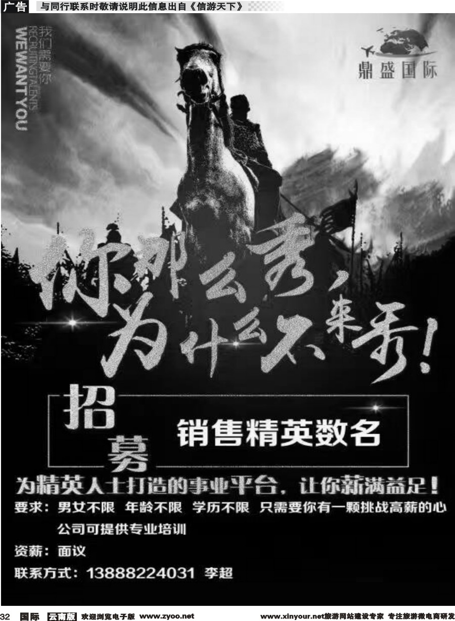 b032 昆明康辉-鼎盛国际-招聘
