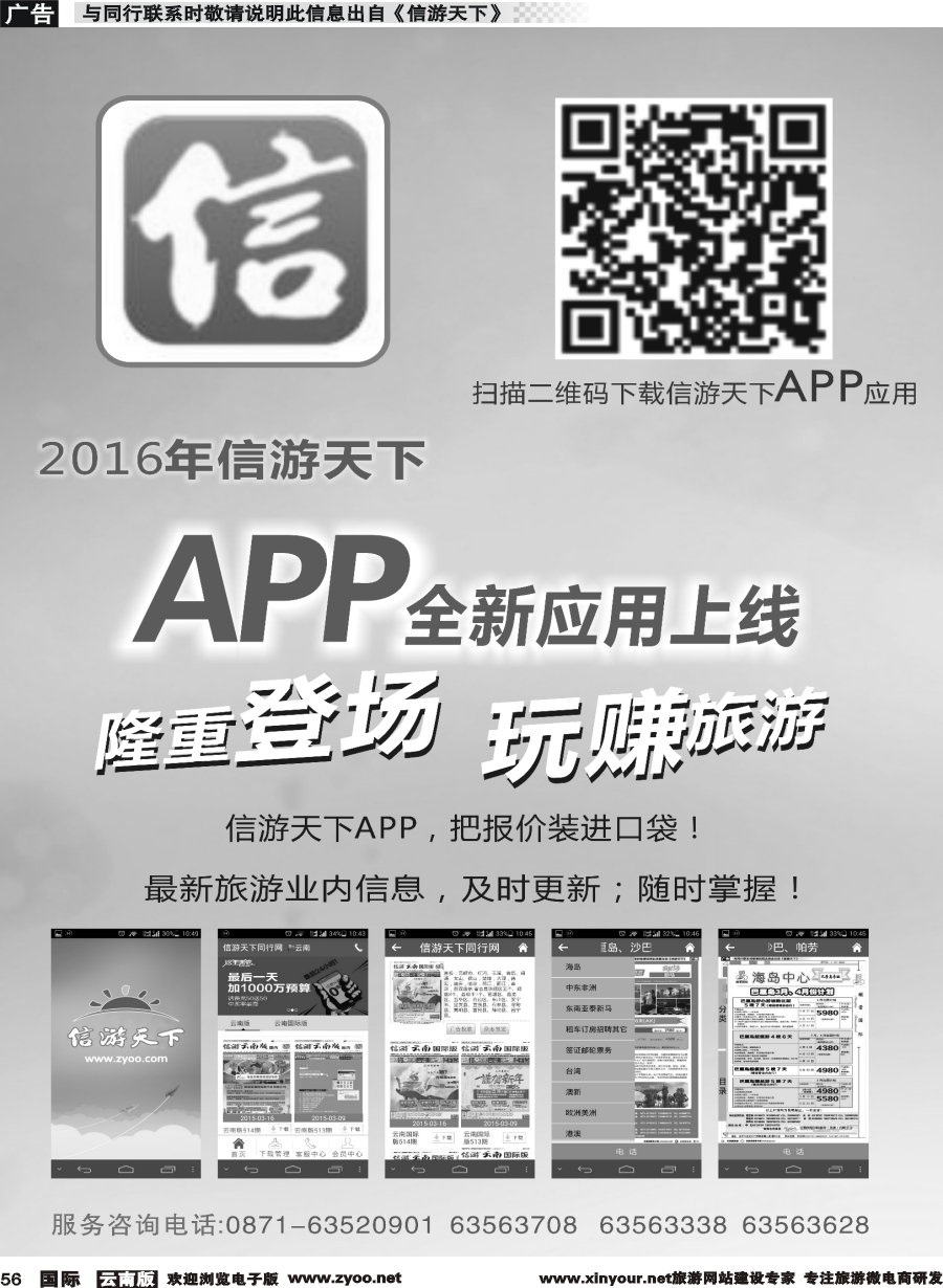 b056 信游APP