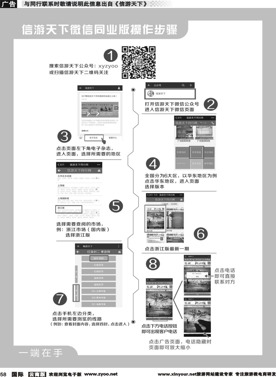 b058 信游天下-微信版操作步骤