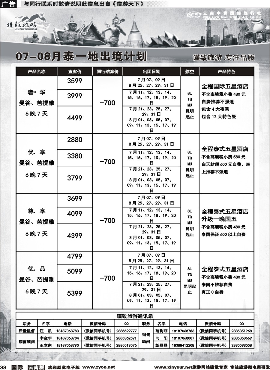 b038 云南中青国旅-谨致旅游-东南亚计划 